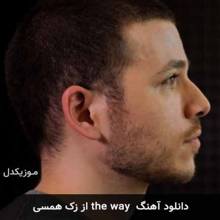 آهنگ زک همسی the way