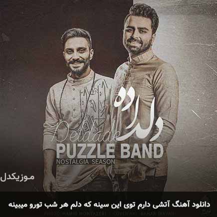 آهنگ پازل بند آتشی دارم توی این سینه که دلم هر شب تورو
