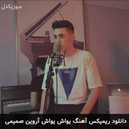 ریمیکس آروین صمیمی