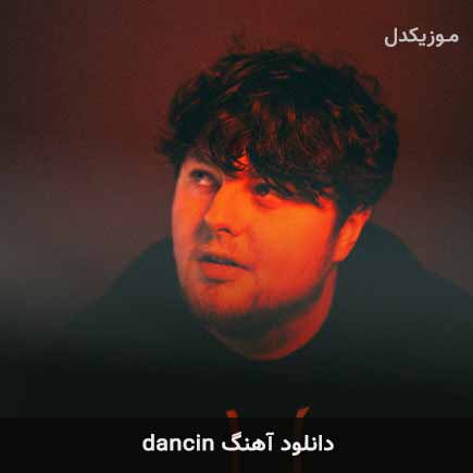 آهنگ Aaron Smith dancin