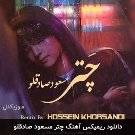 ریمیکس مسعود صادقلو چتر
