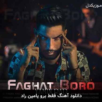 آهنگ یامین راد فقط برو