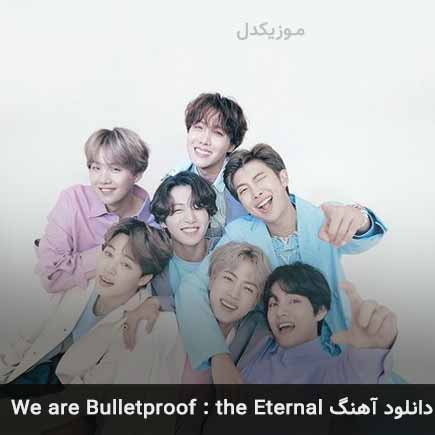 آهنگ بی تی اس We are Bulletproof :