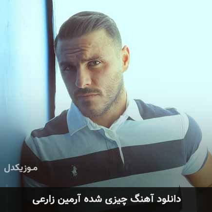 آهنگ آرمین زارعی چیزی شده