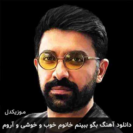 آهنگ بابک افرا بگو