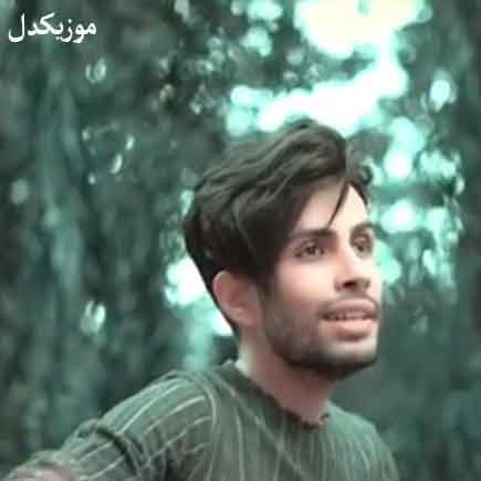 آهنگ پوریا سپهر تو با لوندی قلبمو از جا کندی
