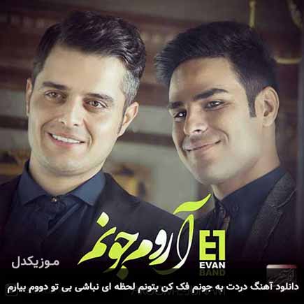 آهنگ ایوان بند دردت به جونم فک کن بتونم