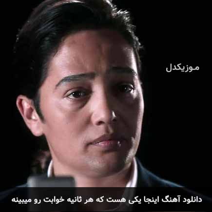 آهنگ امین بانی اینجا یکی هست که هر ثانیه خوابت رو میبینه