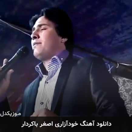 آهنگ اصغر باکردار خودآزاری