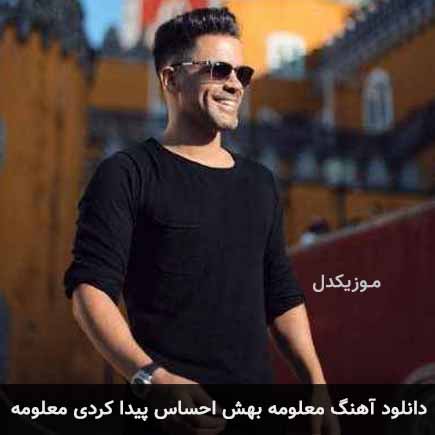 آهنگ سیروان خسروی معلومه بهش احساس پیدا کردی معلومه