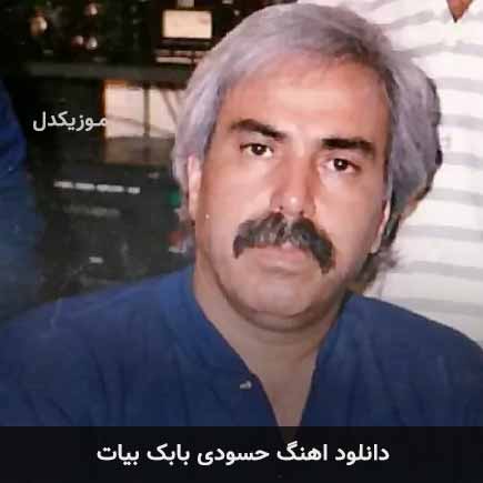 آهنگ بابک بیات حسودی