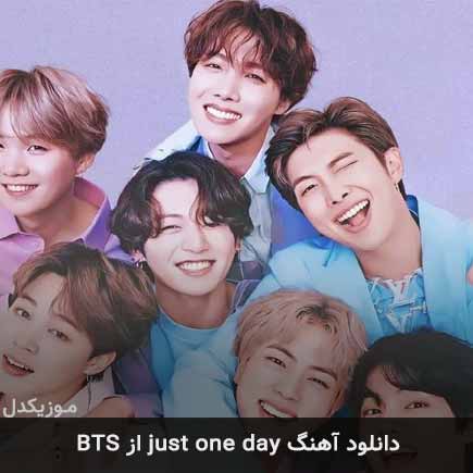 آهنگ بی تی اس Just