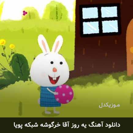 آهنگ یه روز