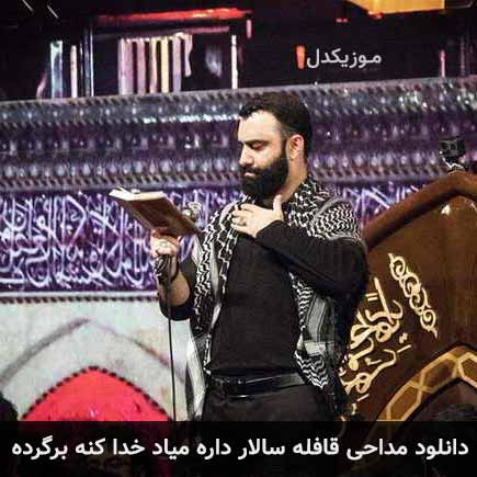 آهنگ جواد مقدم قافله سالار
