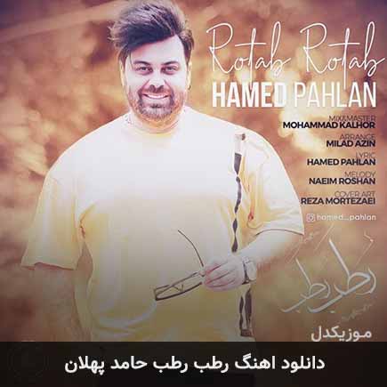آهنگ حامد پهلان رطب رطب