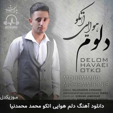 آهنگ محمد محمدنیا دلم هوایی اتکو