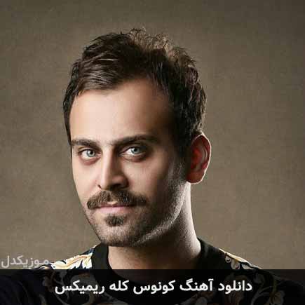 ریمیکس بیژن لرد کونوس