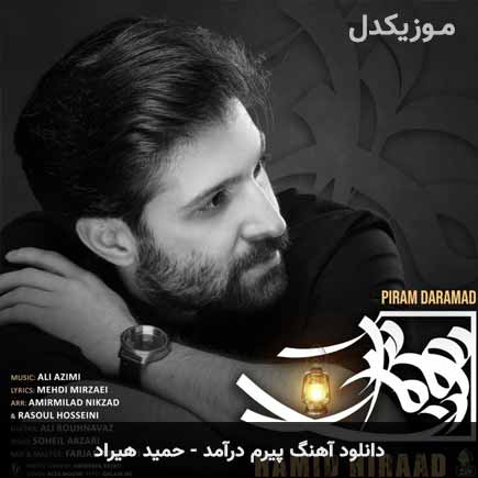 آهنگ حمید هیراد پیرم درآمد