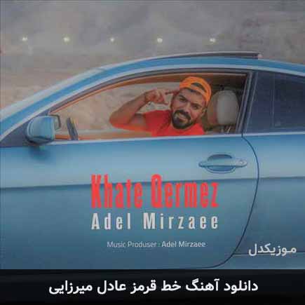 آهنگ عادل میرزایی خط قرمز