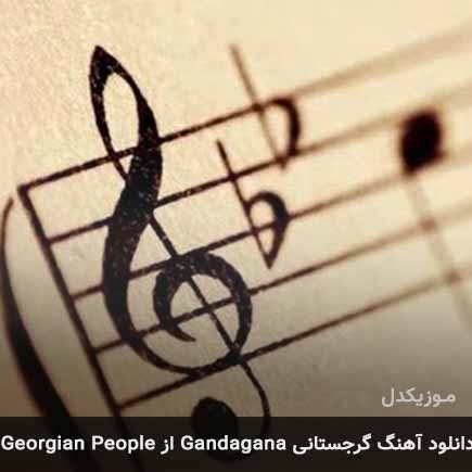 آهنگ Georgian People Gandagana