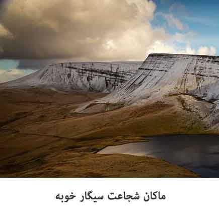 آهنگ ماکان شجاعت سیگار خوبه ولی اندازه داره