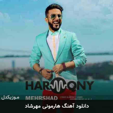 آهنگ مهرشاد هارمونی