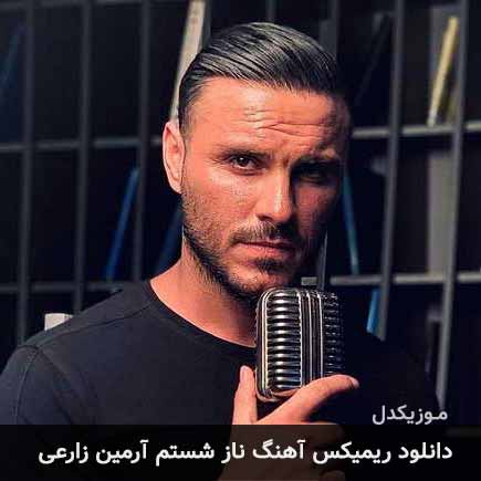 ریمیکس آرمین زارعی ناز شستم