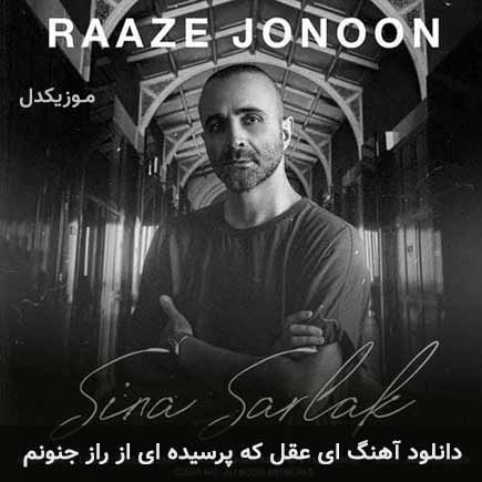 آهنگ سینا سرلک ای عقل که پرسیده ای از راز