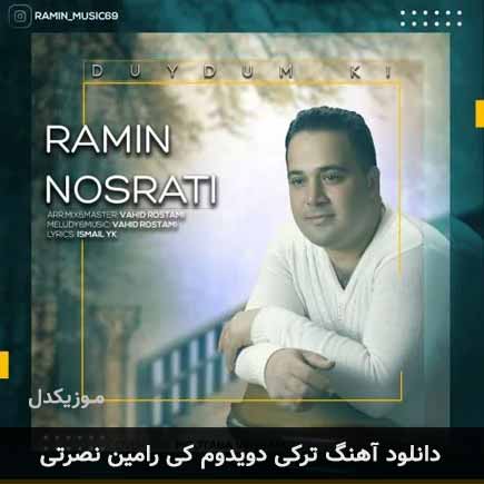 آهنگ رامین نصرتی دویدوم کی