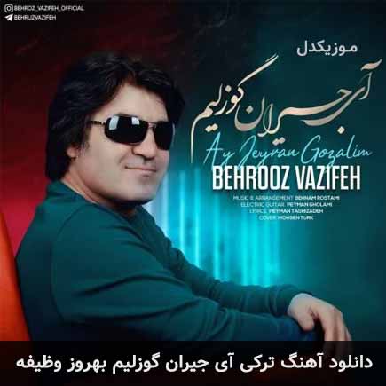 آهنگ بهروز وظیفه آی جیران گوزلیم
