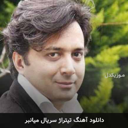 آهنگ مجید اخشابی تیتراژ