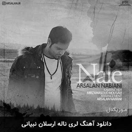 آهنگ ارسلان نبیانی ناله
