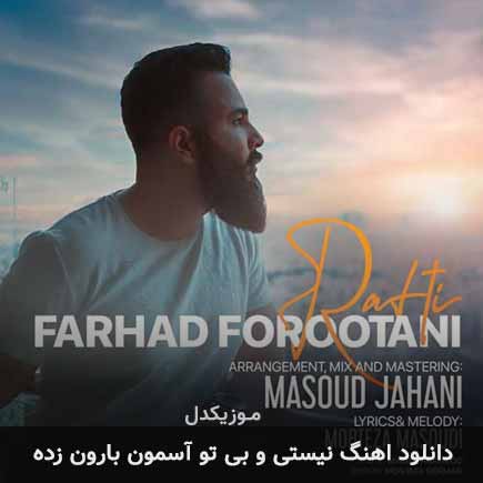 آهنگ فرهاد فروتنی نیستی و بی تو آسمون