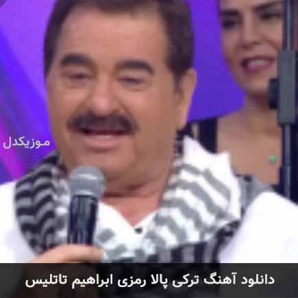 آهنگ ابراهیم تاتلیس پالا رمزی