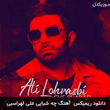 ریمیکس علی لهراسبی