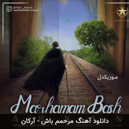 آهنگ آرکان مرحمم باش