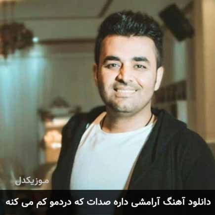 آهنگ میثم ابراهیمی آرامشی داره صدات که دردمو کم میکنه