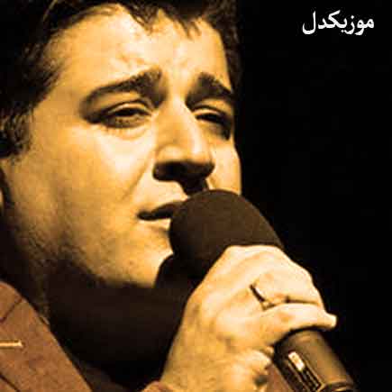 آهنگ مهدی یغمایی جانان