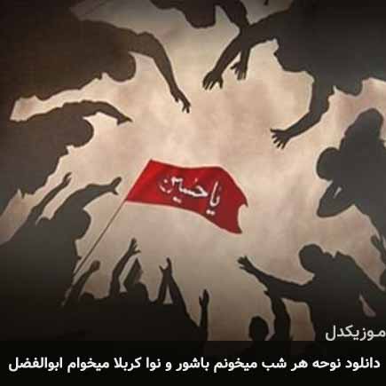 آهنگ جلال زارع هر