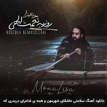 آهنگ روزبه نعمت الهی سلامتی عاشقای