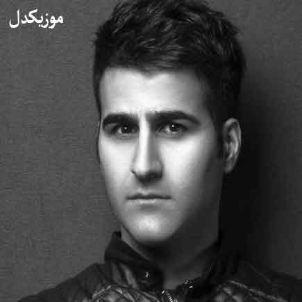آهنگ مهدی عسگری آرزو دارم من باشم