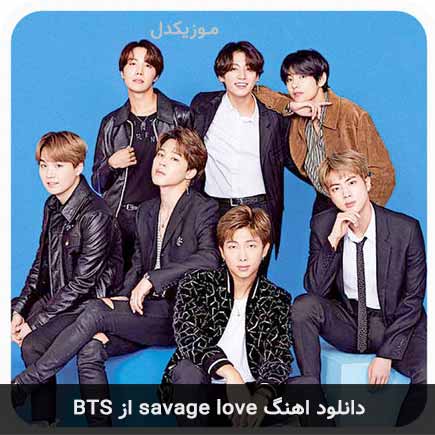 آهنگ بی تی اس