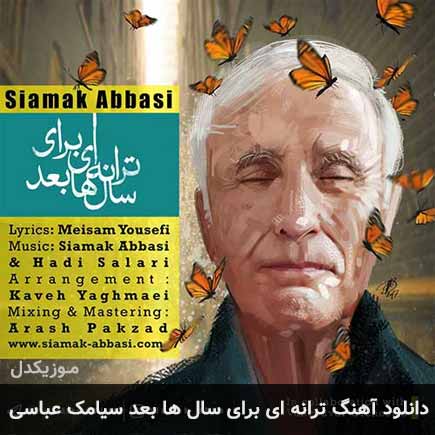 آهنگ سیامک عباسی ها ای برای سال