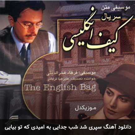 آهنگ علیرضا قربانی سپری شد شب جدایی