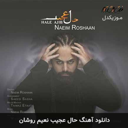 آهنگ نعیم روشان حال عجیب