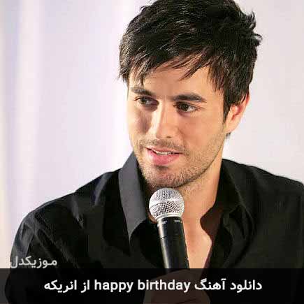 آهنگ انریکه happy birthday