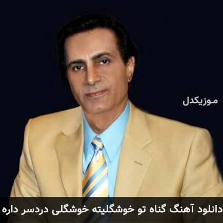 آهنگ احمد آزاد گناه تو
