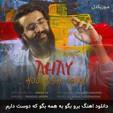 آهنگ هوروش بند برو بگو به همه بگو که دوست دارم