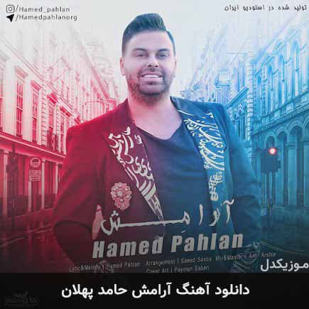 آهنگ حامد پهلان آرامش