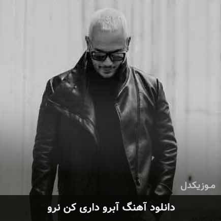 آهنگ اشوان آبرو داری کن نرو